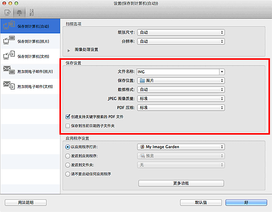 插图:设置对话框